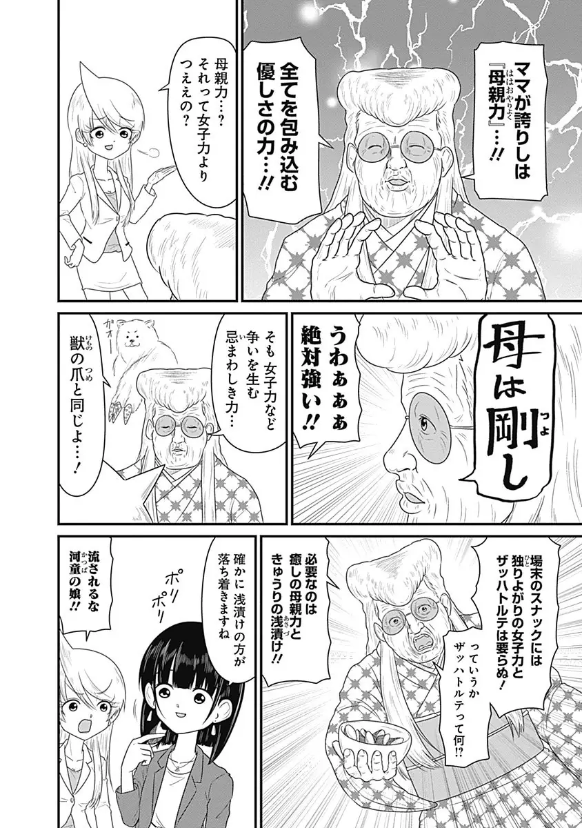 登場シーン 4ページ目