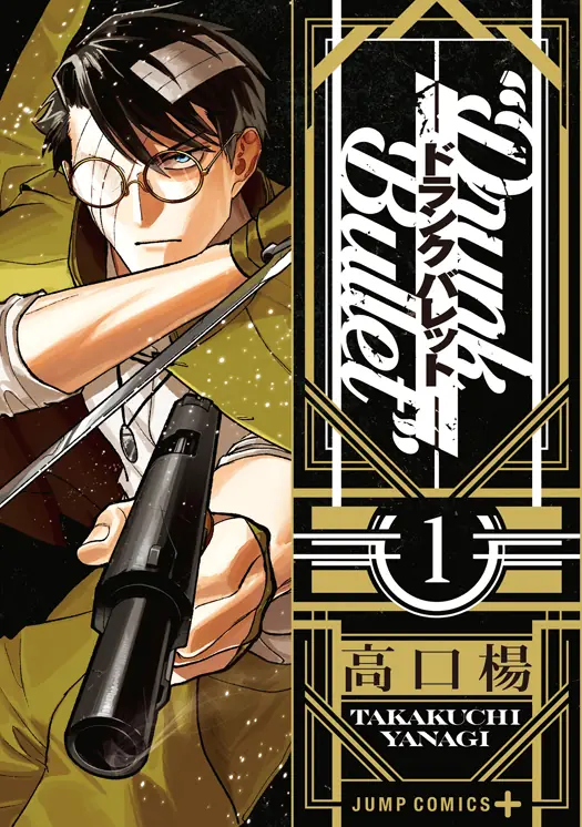 ドランクバレット 表紙