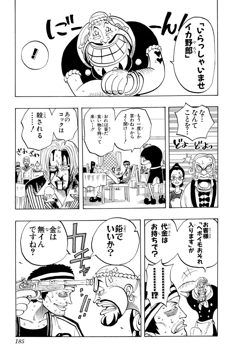 登場シーン 4ページ目