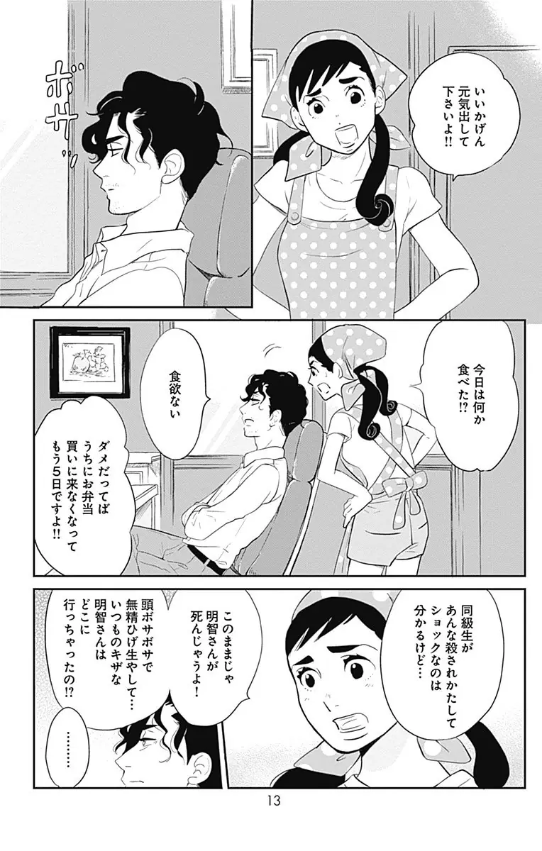 登場シーン 1ページ目