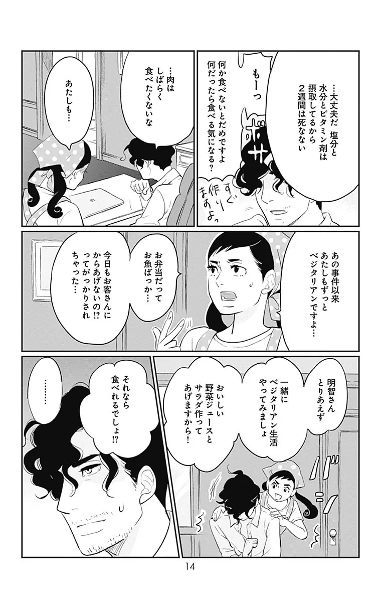 登場シーン 2ページ目