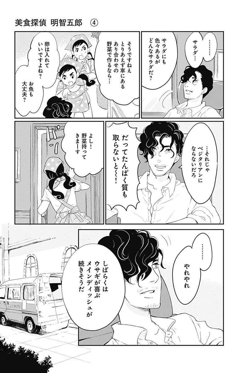 登場シーン 3ページ目