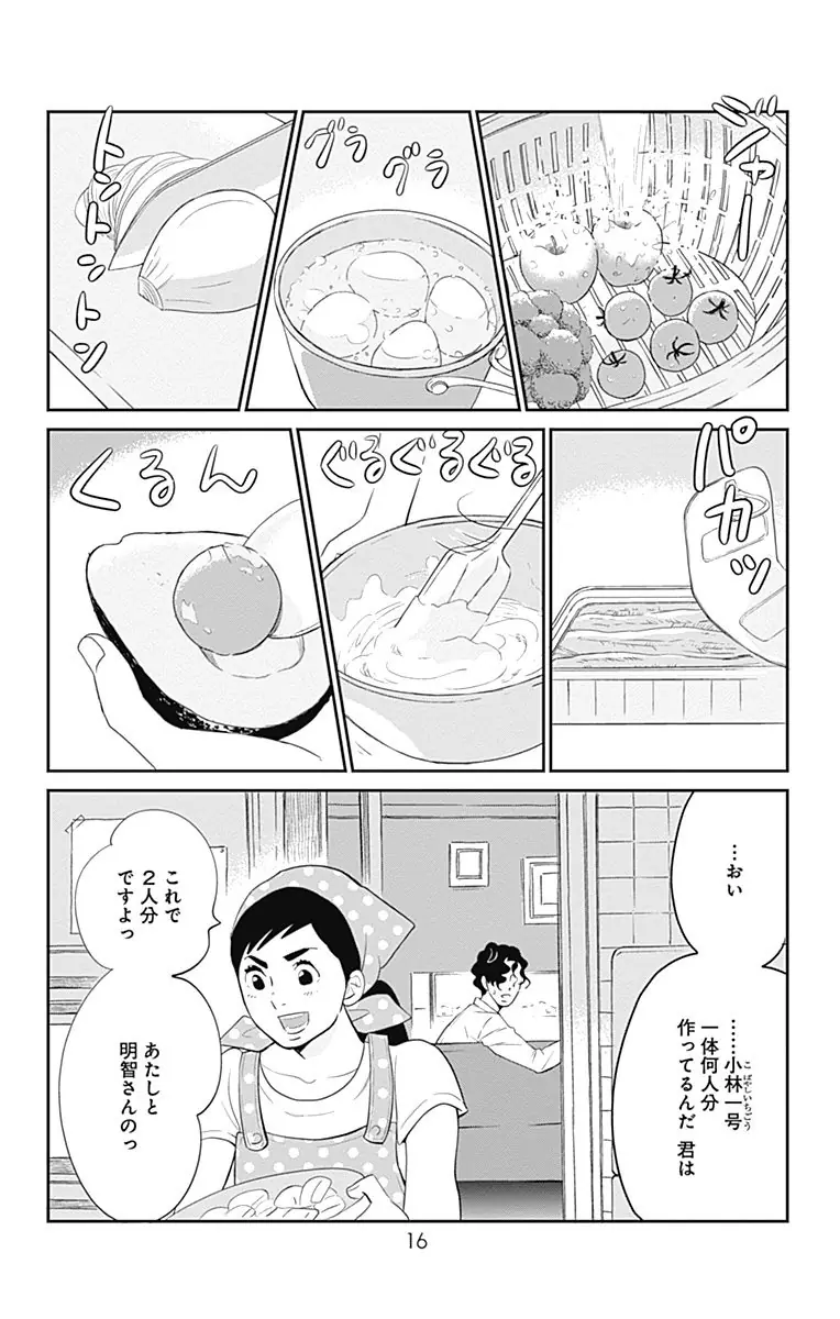 登場シーン 4ページ目