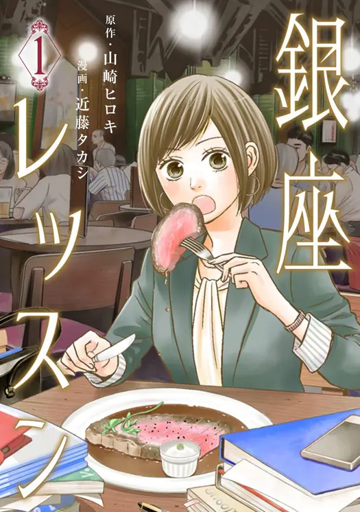 銀座レッスン 表紙